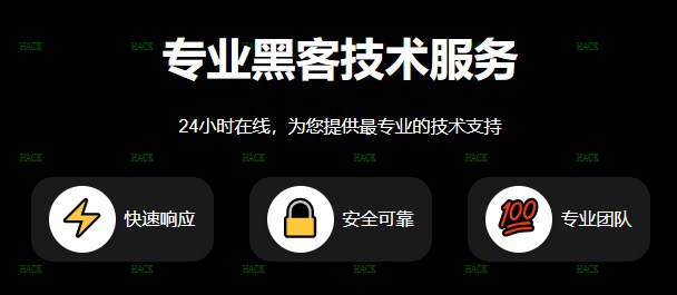 24小时接单的黑客好友恢复